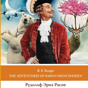 Приключения барона Мюнхгаузена. Уровень 1