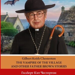 Сельский вампир и другие истории отца Брауна. Уровень 3