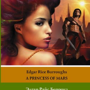 Принцесса Марса. Уровень 2