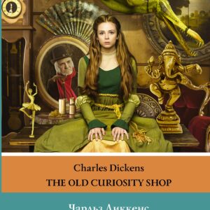 Лавка древностей. Уровень 4