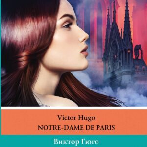 Собор Парижской богоматери. Уровень 4