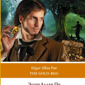 Золотой жук. Уровень 1 = The Gold Bug