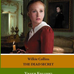 Мертвая комната / The Dead Secret. Уровень 2