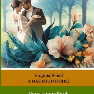 Дом с привидениями. Уровень 2 = A Haunted House