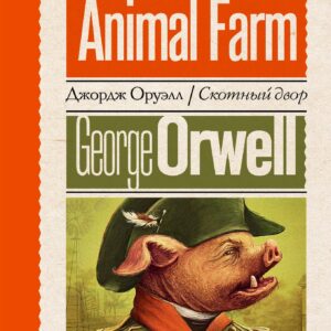 Скотный двор