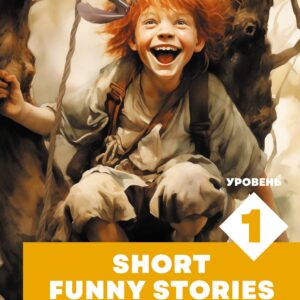 Самые смешные рассказы