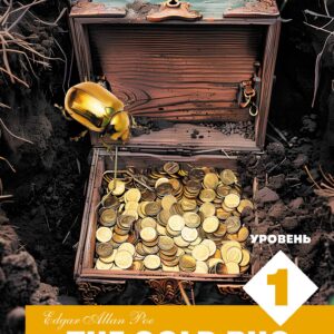 Золотой Жук. Уровень 1 = The Gold Bug