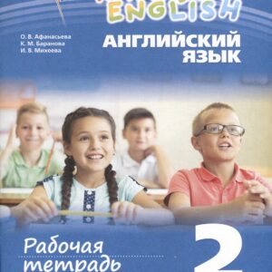 Английский язык. Rainbow English. 2 класс. Рабочая тетрадь. В 2 частях. Ч.2