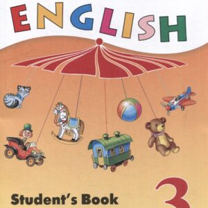 Английский язык: 3-й класс: учебное пособие: в 2-х частях. Часть 1