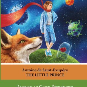 Маленький принц. Уровень 2 = Little Prince