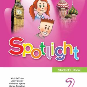 Spotlight. Английский язык. 2 класс. Учебник. В 2-х частях. Часть 2