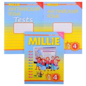 Комплект для школьника "Millie". Английский язык. 4 класс. (Учебник + Рабочая тетрадь № 1, №2)