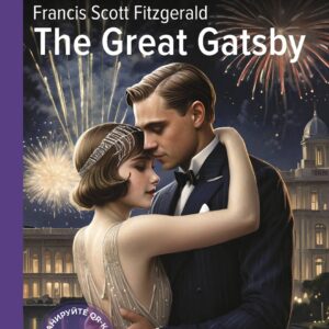 Великий Гэтсби = The Great Gatsby