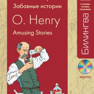 Забавные истории: парал. текст на англ. и рус. яз.: учебное пособие + CD