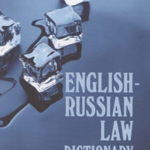 English-Russian Law Dictionary. Учебное пособие