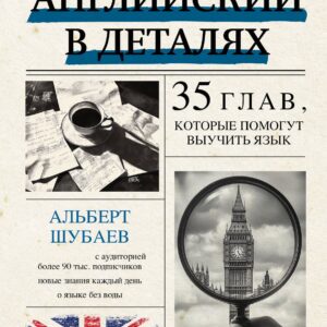 Английский в деталях. Изучаем тонкости языка с @VeryEnglish!