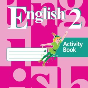 Английский язык. 2 класс. Рабочая тетрадь. Учебное пособие. 21-е издание, переработанное. ФГОС 2021