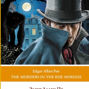 Убийство на улице Морг. Уровень 1 = The Murders in the Rue Morgue