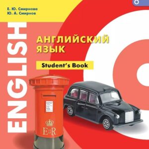 Английский язык. Базовый уровень. Учебник для СПО. ФГОС 2022