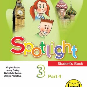Spotlight. Английский язык. 3 класс. Учебное пособие. В четырех частях. Часть 4 (версия для слабовидящих). ФГОС 2021