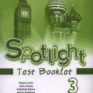 Английский в фокусе. 3 класс. Контрольные задания. ФГОС