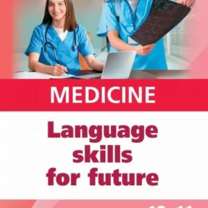 Английский язык для медицинских классов и медицинских специальностей СПО. Учебное пособие