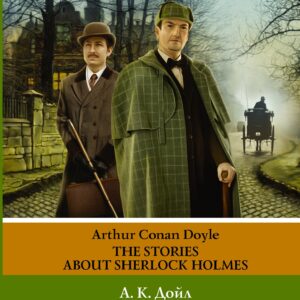 Рассказы о Шерлоке Холмсе: Пестрая лента. Голубой карбункул = The Stories about Sherlock Holmes: The Speckled Band. The Blue Carbuncle. Уровень 2