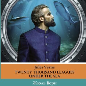 Двадцать тысяч лье под водой. Уровень 4