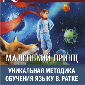 Маленький принц