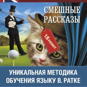 Смешные рассказы