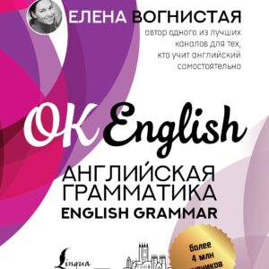 Английская грамматика. English Grammar
