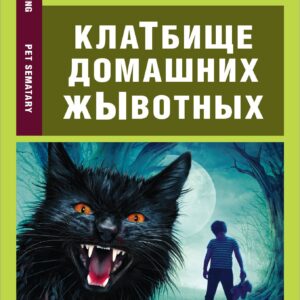 Клатбище домашних жывотных