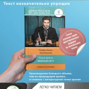 Финансист. Уровень 4