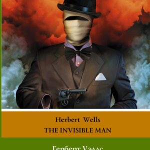 Герберт Уэллс. Человек-невидимка = H.G. Wells. The Invisible Man. Уровень 2
