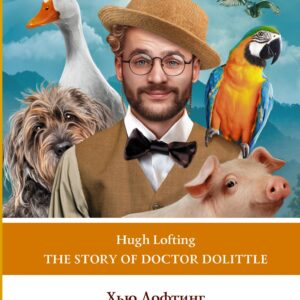 История доктора Дулиттла / The Story of Doctor Dolittle. Уровень 1