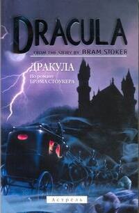 Анг.ад.чт.Дракула