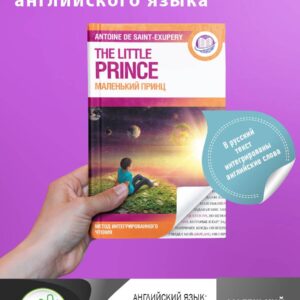 Маленький принц