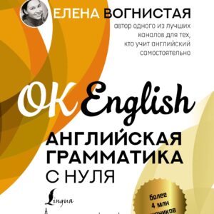 Английская грамматика с нуля