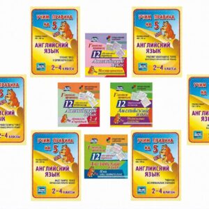 Набор для изучения английского языка "Grammar box" (Грамматическая коробка). ФГОС