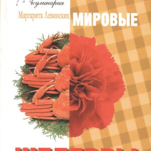 Мировые шедевры