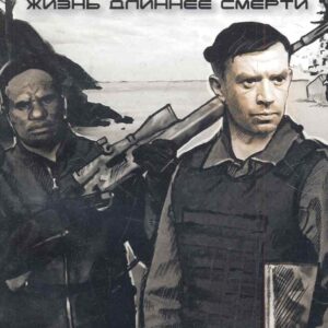 Пиранья. Жизнь длиннее смерти.