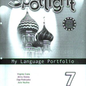 Английский язык. Языковой портфель. 7 класс Пособие для учащихся общеобразовательных учреждений