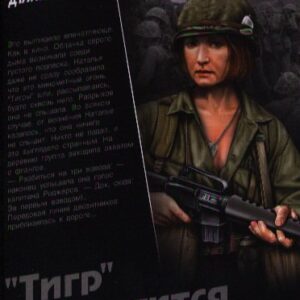 Тигр охотится ночью (16+)