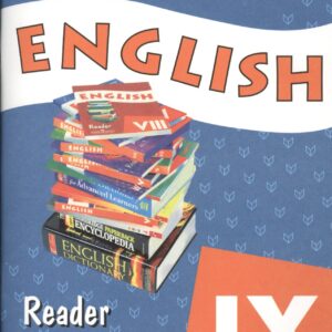 Английский язык. Книга для чтения. IX класс. Пособие для учащихся общеобразовательных учреждений и школ с углубленным изучением английского языка. 3-е издание
