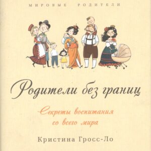 Родители без границ