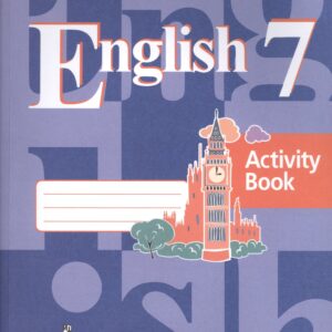 Английский язык. 7 класс. Рабочая тетрадь. Пособие для учащихся общеобразовательных организаций