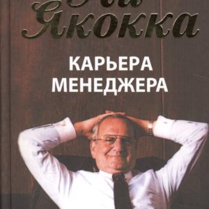 Карьера менеджера