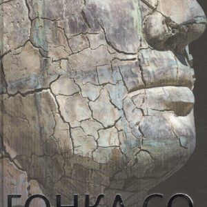 Гонка со временем: Расовые ереси в ХХI столетии