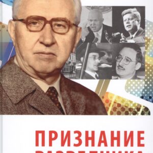 Признание разведчика. Миссии: атомная бомба, карибский кризис