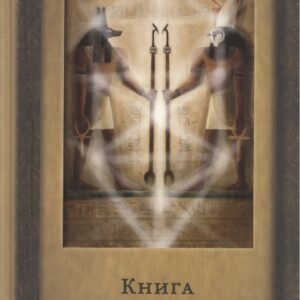 Книга Сокола и Шакала